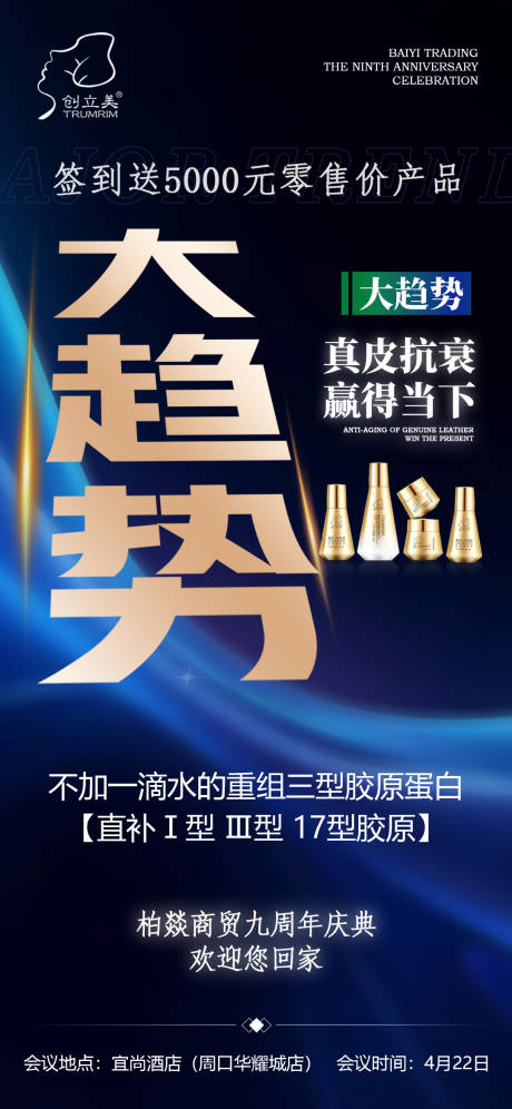 源文件下載【享設(shè)計】搜索編號：52150032590505525【微商朋友圈招商造勢海報】