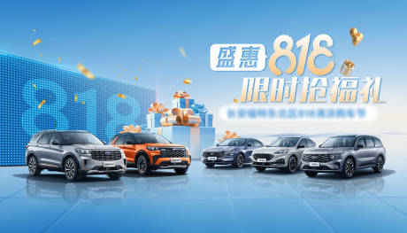 源文件下載【享設計】搜索編號：55460032583596312【汽車主K背景板】
