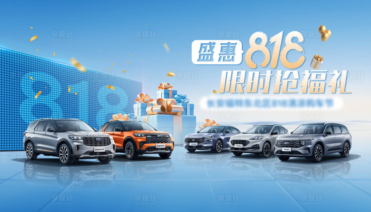 源文件下載【享設計】搜索編號：55460032583596312【汽車主K背景板】