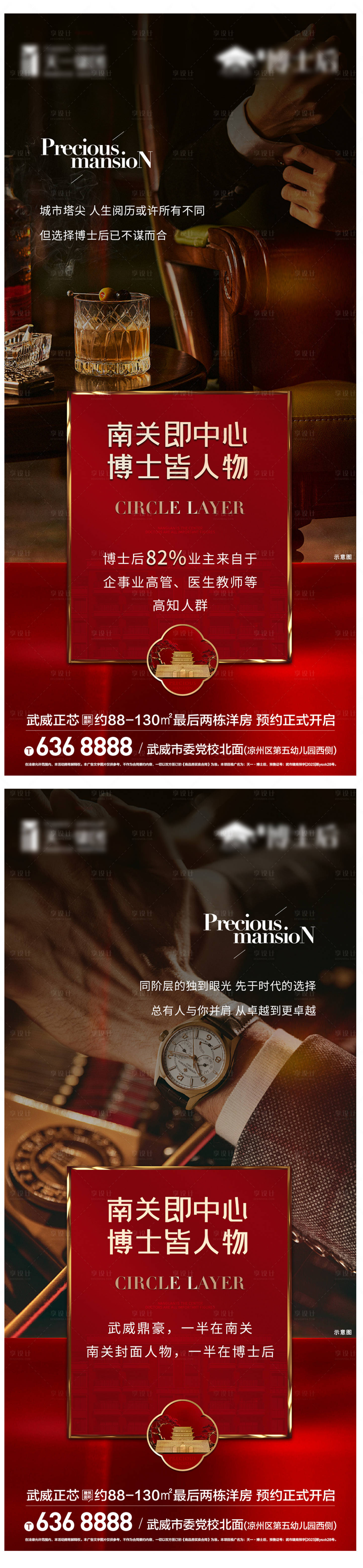 源文件下载【享设计】搜索编号：44810032672793886【地产海报】