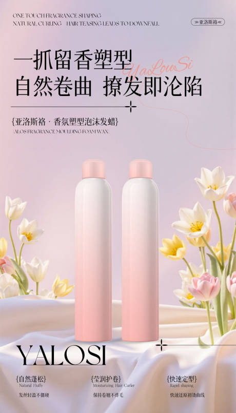 源文件下载【享设计】搜索编号：65550032742291541【香氛塑型泡沫发蜡】