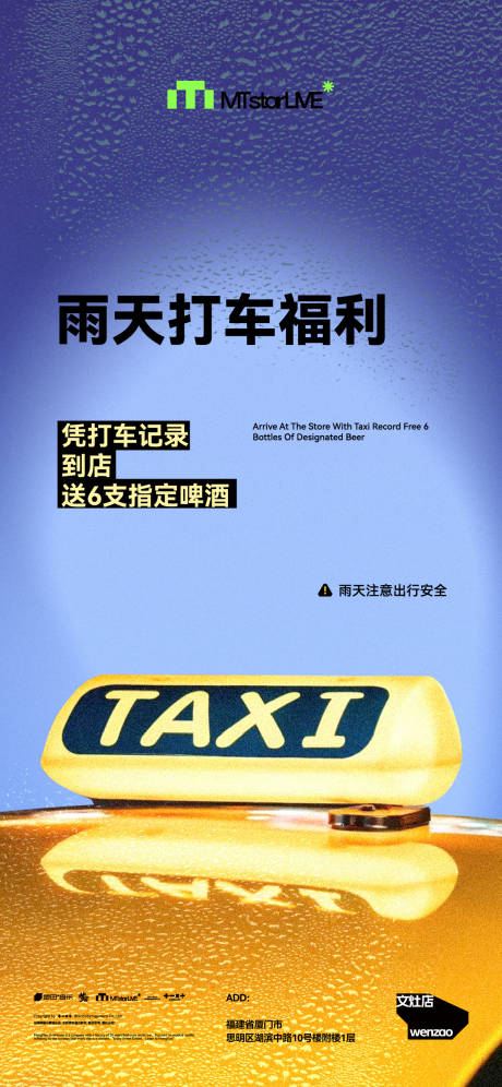 源文件下載【享設計】搜索編號：84900032426649432【雨天福利出租車】