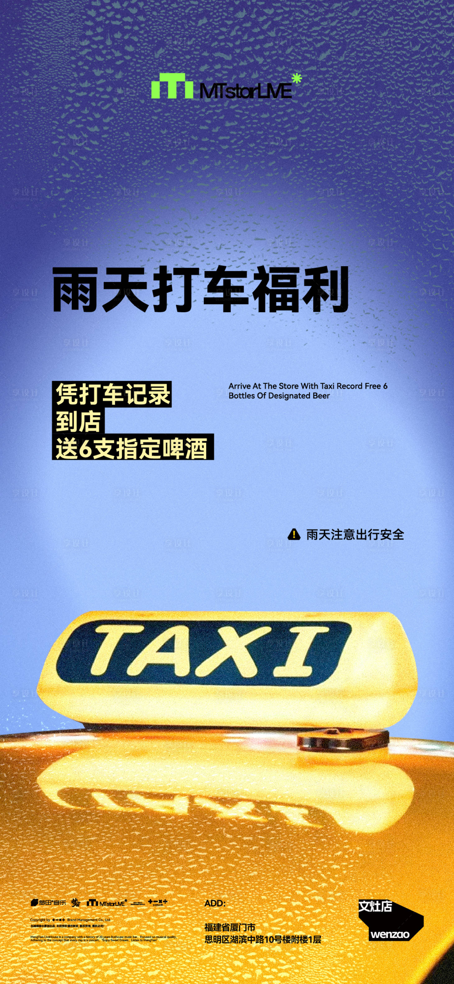 源文件下载【享设计】搜索编号：84900032426649432【雨天福利出租车】
