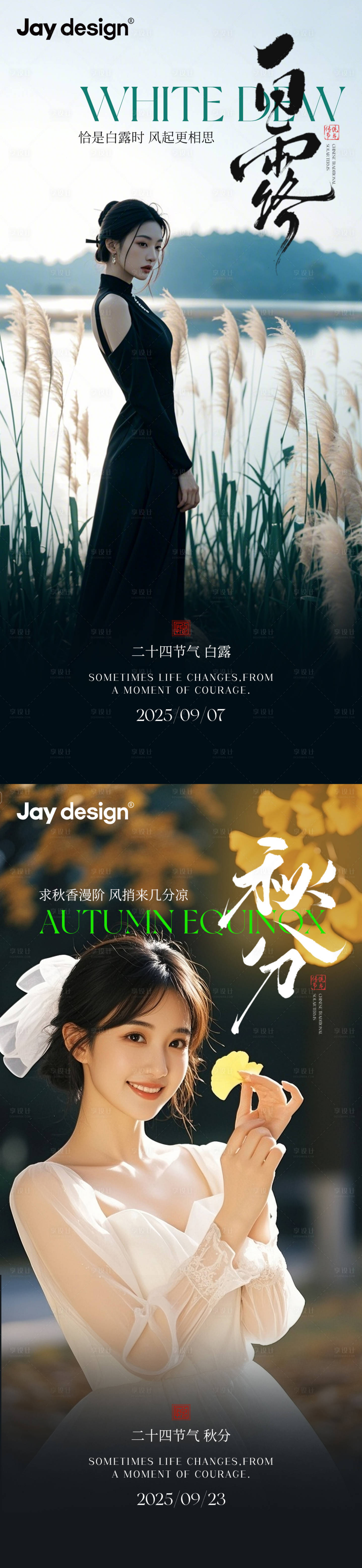 源文件下載【享設計】搜索編號：80510032791667996【醫美白露秋分節氣海報】
