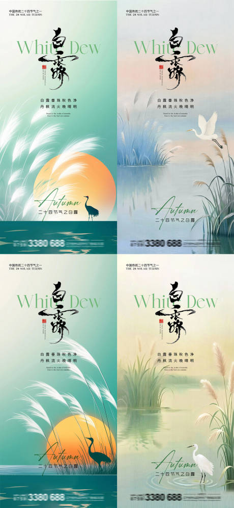 源文件下載【享設計】搜索編號：47870032523528167【白露蘆葦湖泊白鷺插畫】