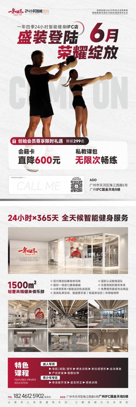 源文件下載【享設計】搜索編號：18550032344095133【健身房新店開業預售活動宣傳單海報】