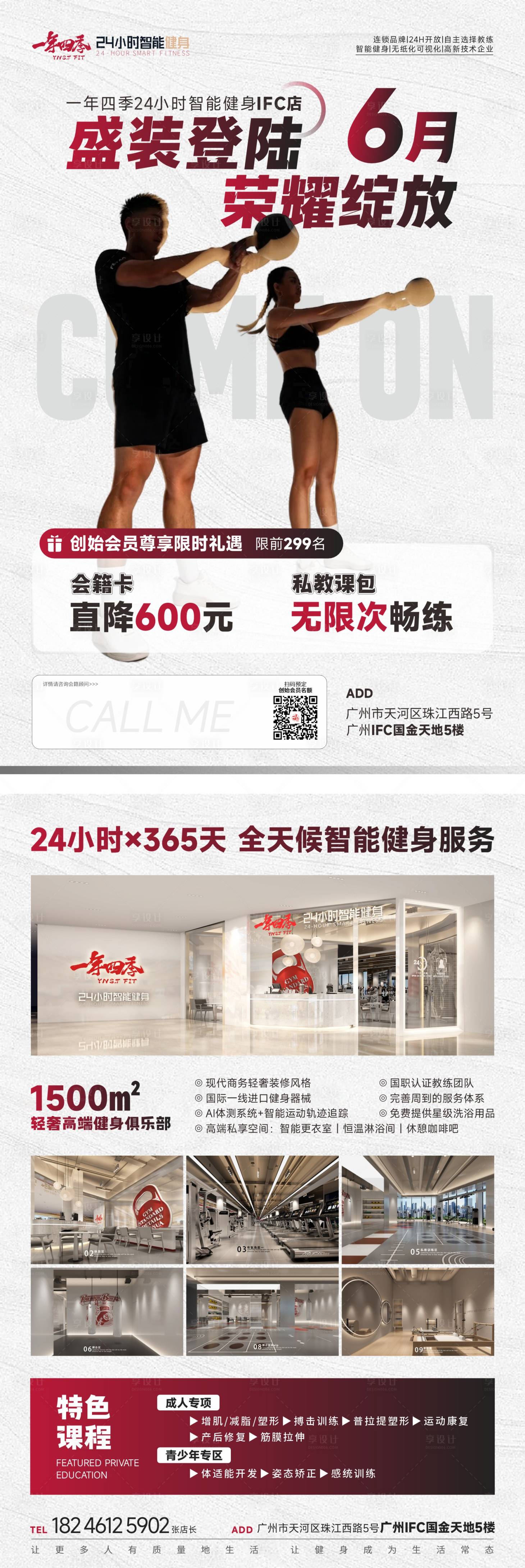 源文件下载【享设计】搜索编号：18550032344095133【健身房新店开业预售活动宣传单海报】