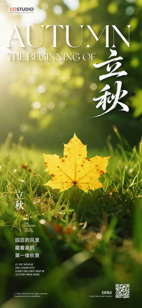 源文件下載【享設計】搜索編號：46020032309701338【立秋節氣系列海報】