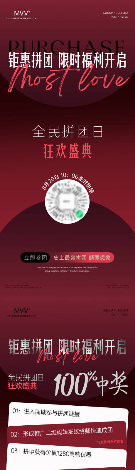 源文件下载【享设计】搜索编号：72270032806955782【医美拼团海报拼团活动】