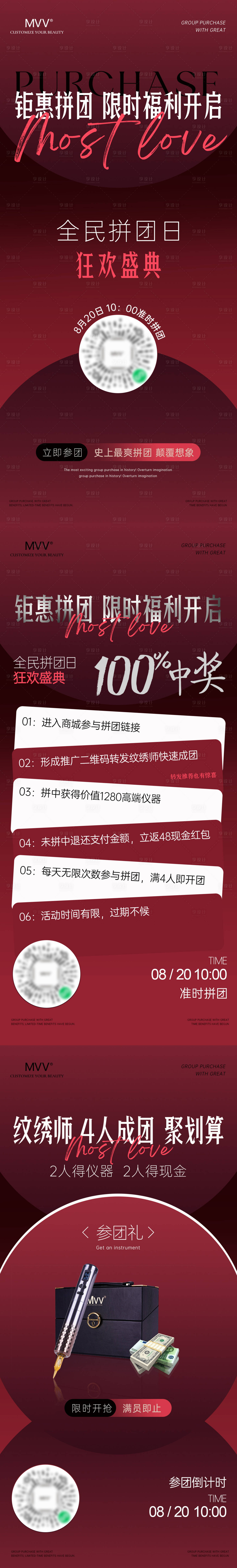 源文件下载【享设计】搜索编号：72270032806955782【医美拼团海报拼团活动】