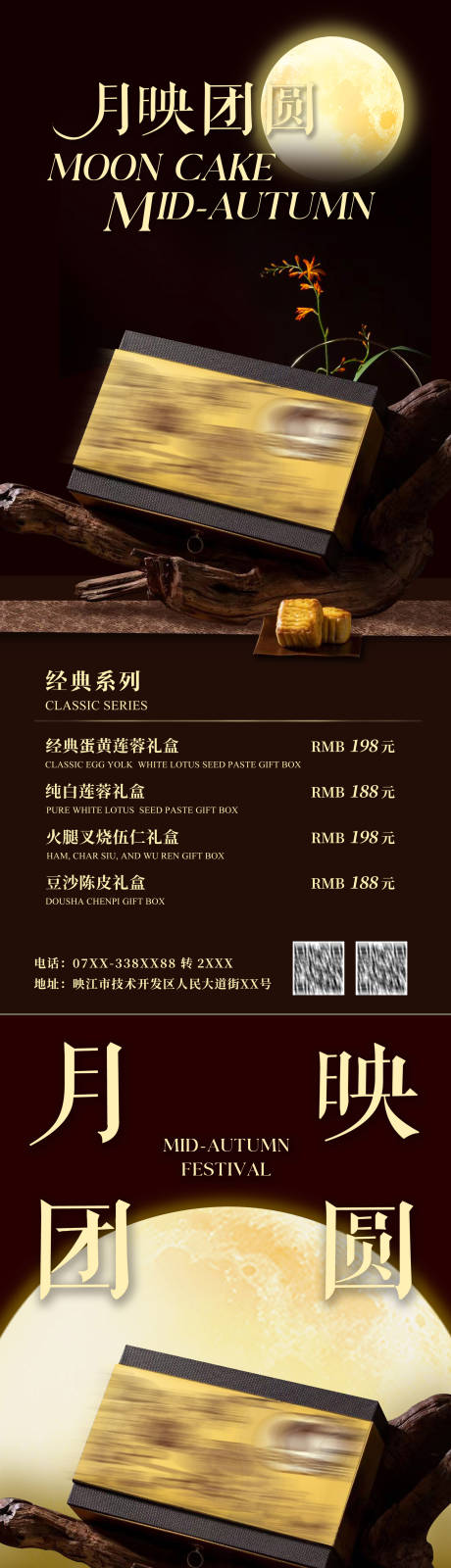 源文件下載【享設(shè)計】搜索編號：40970032667225294【中秋月餅禮盒海報】