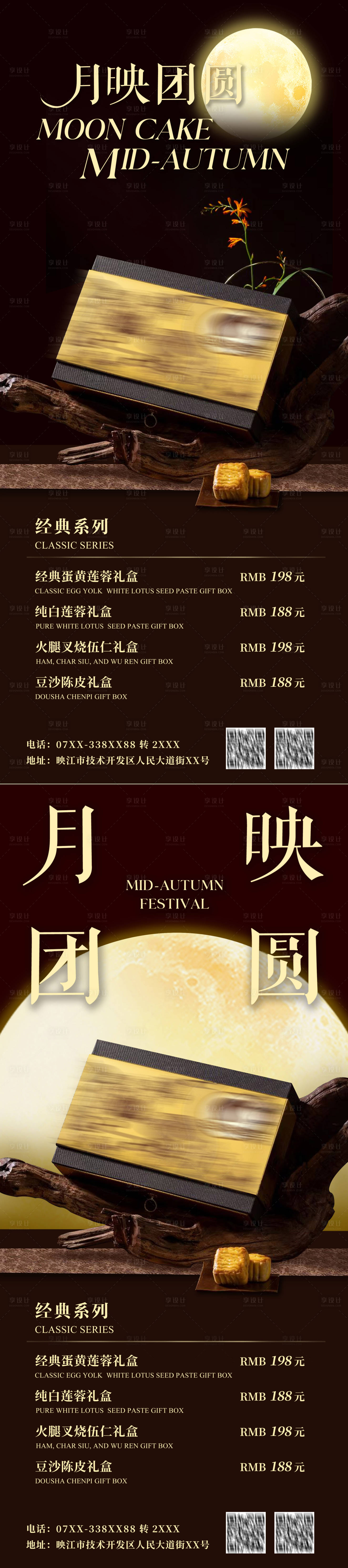 源文件下載【享設計】搜索編號：40970032667225294【中秋月餅禮盒海報】