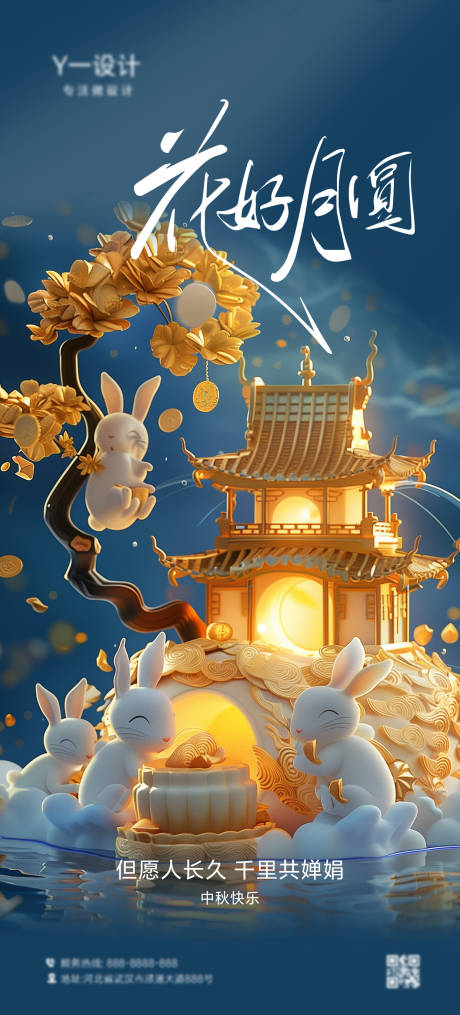 源文件下載【享設(shè)計(jì)】搜索編號(hào)：49870032799835515【中秋海報(bào)-玉兔】