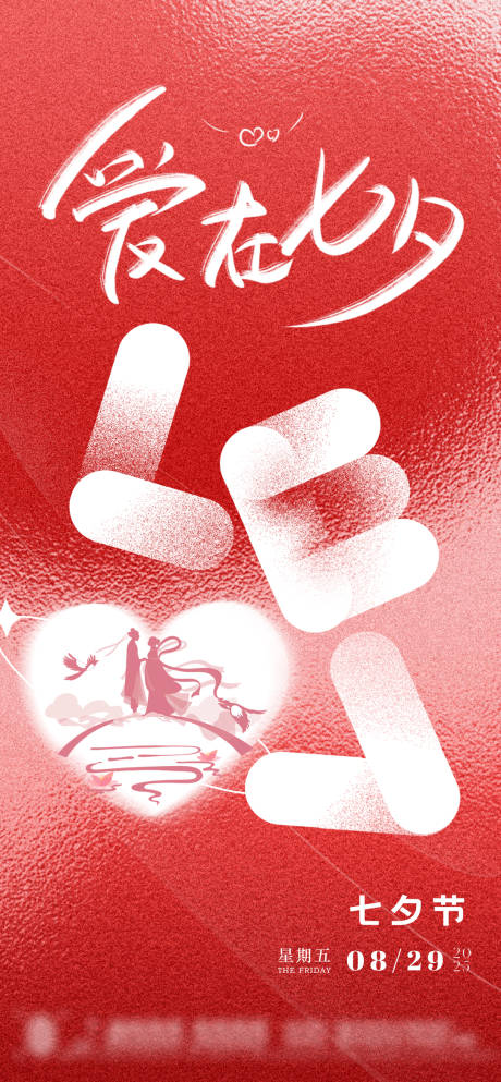 源文件下载【享设计】搜索编号：26960032456372270【520情人节七夕餐厅酒店宣传海报】