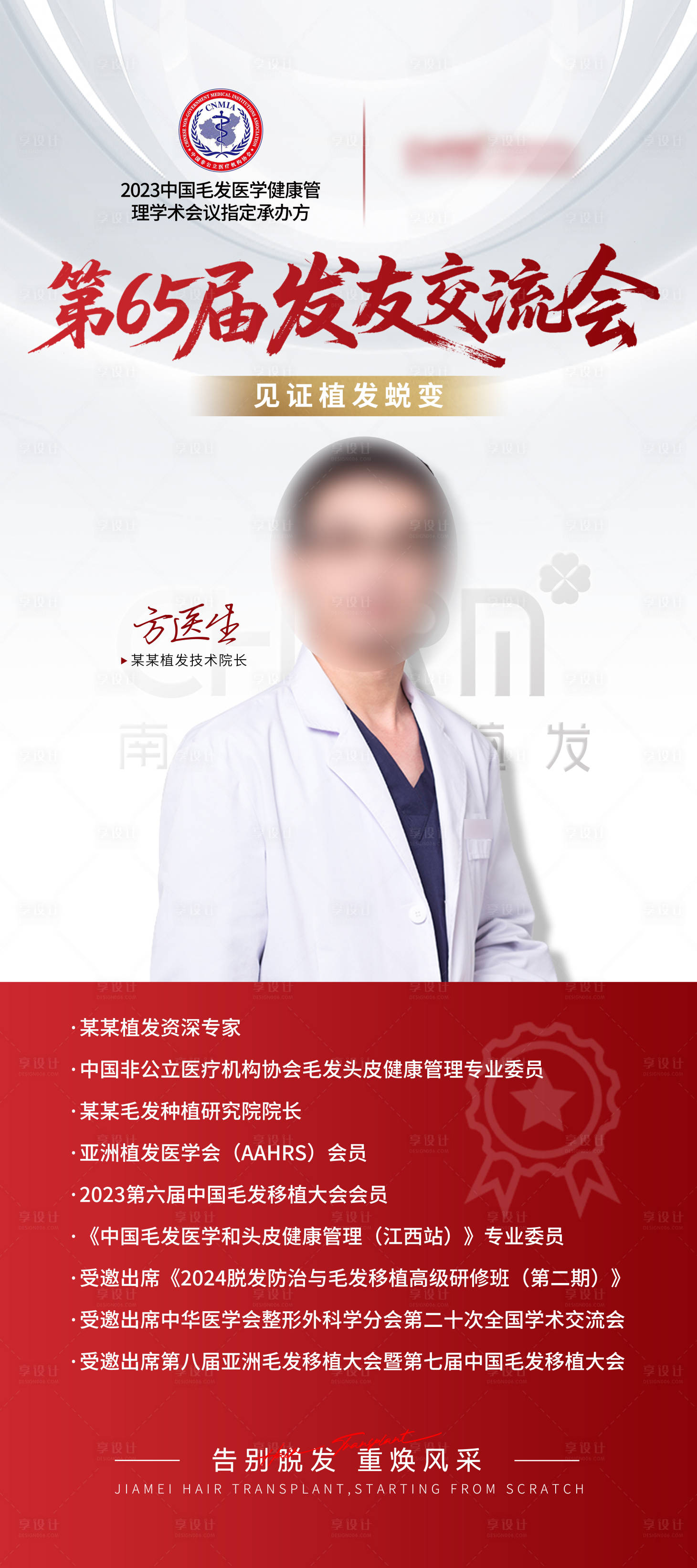 源文件下载【享设计】搜索编号：27200032519619677【植发医生 】