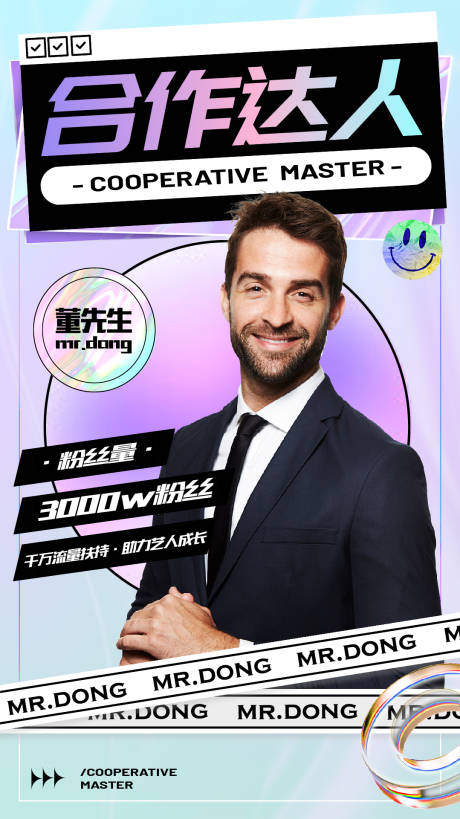 源文件下载【享设计】搜索编号：79320032625565395【达人人物简介海报】