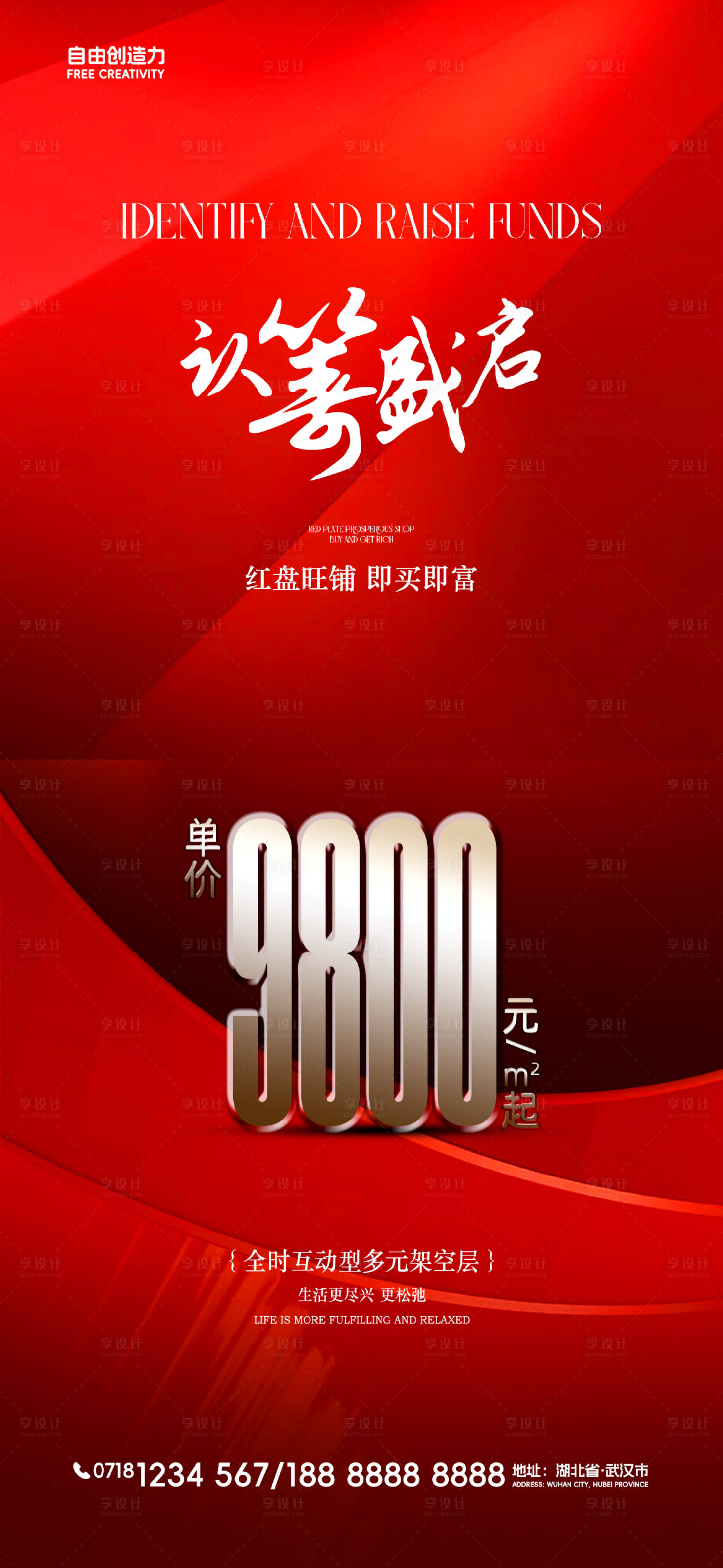 源文件下載【享設計】搜索編號：68470032324336741【地產鋪位認籌熱銷海報】