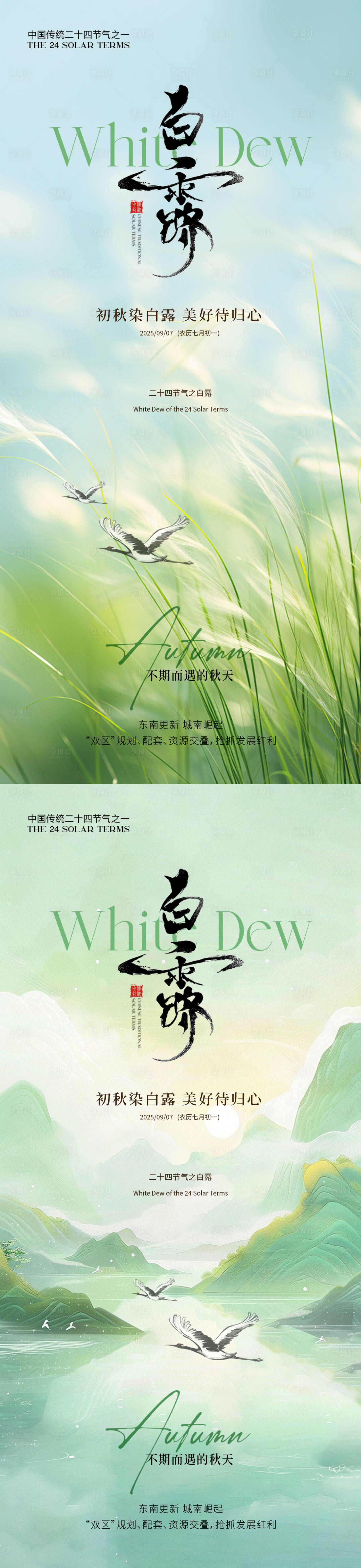 源文件下載【享設(shè)計(jì)】搜索編號(hào)：80990032647654293【白露簡約意境節(jié)氣海報(bào)】