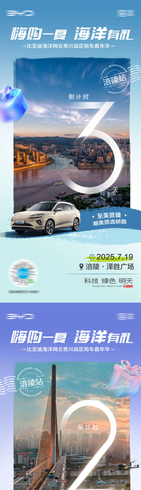 源文件下载【享设计】搜索编号：49880032327955434【新能源汽车夏日倒计时系列海报】