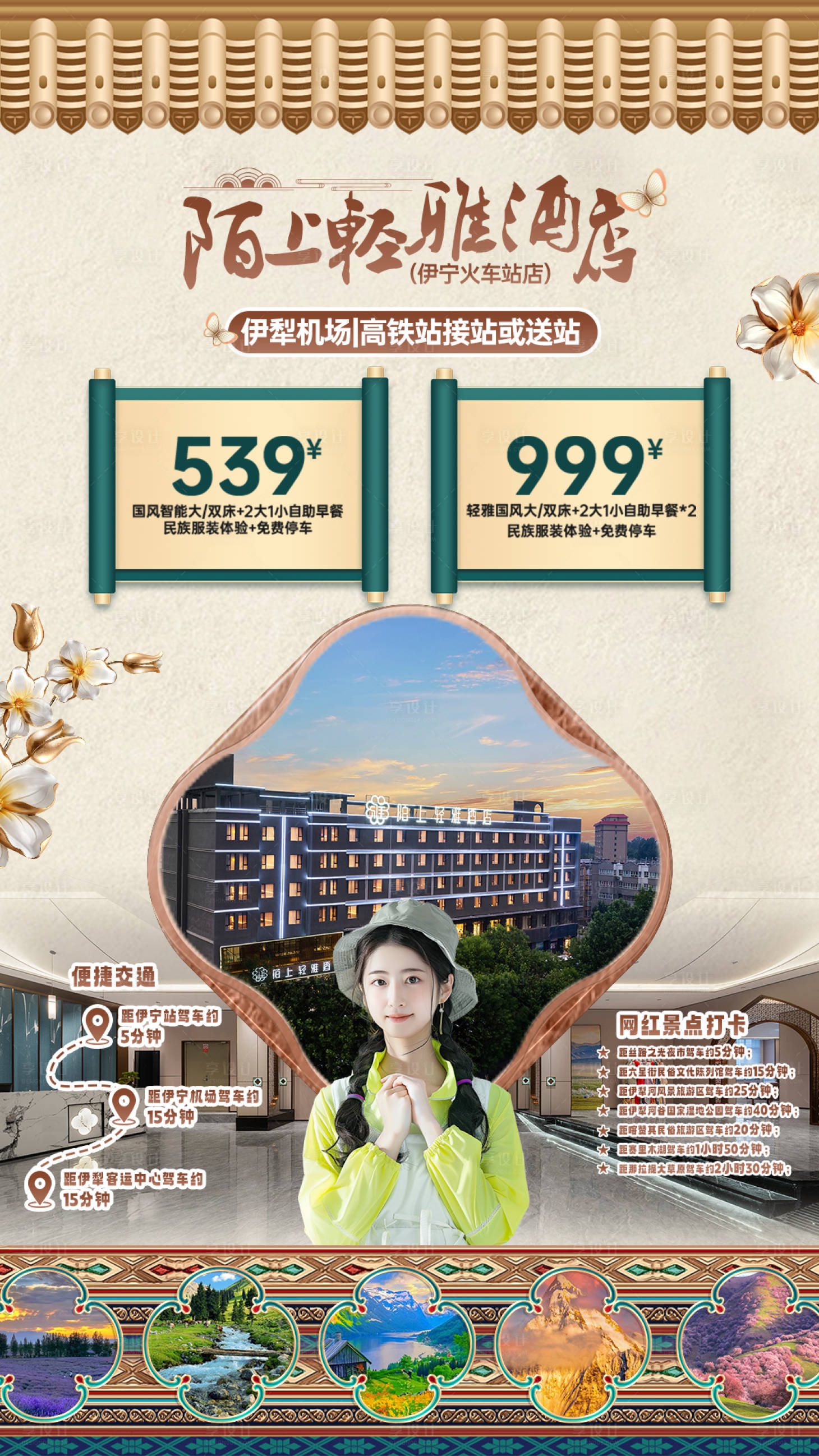 源文件下载【享设计】搜索编号：41830032342659099【酒店古风直播贴片海报】