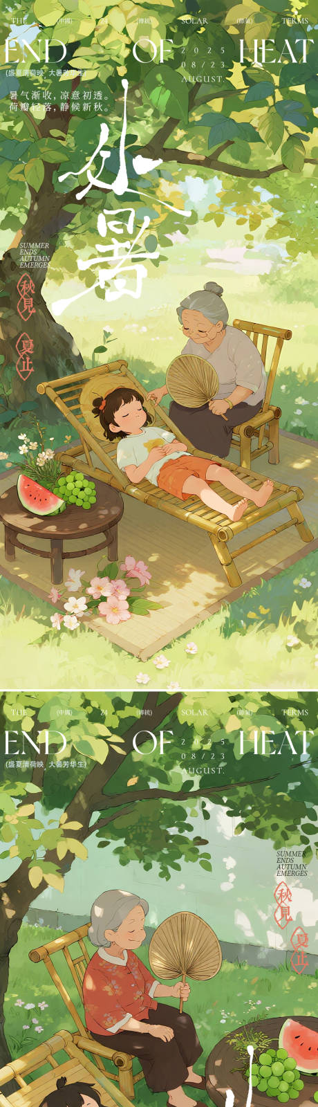 源文件下载【享设计】搜索编号：64120032343784590【处暑节气插画海报设计】