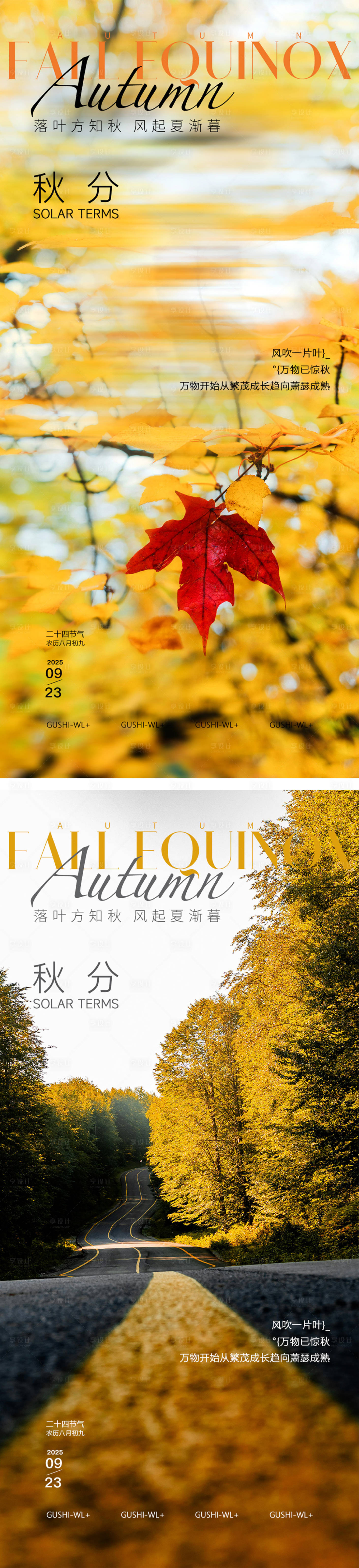 源文件下载【享设计】搜索编号：69230032718383978【二十四节气秋分海报】