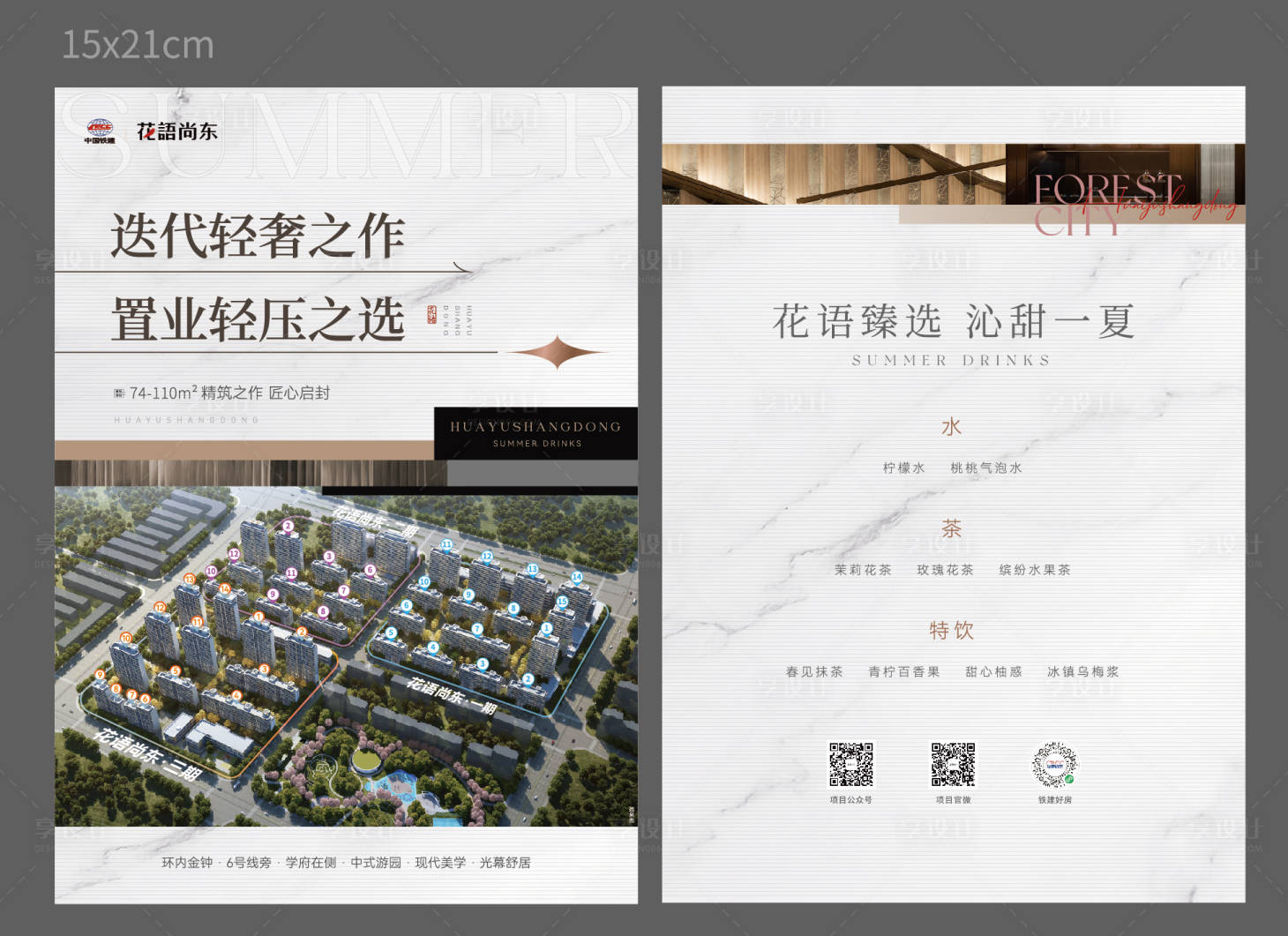 源文件下载【享设计】搜索编号：75870032601574199【地产酒水单】