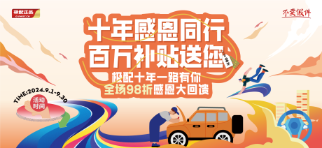 源文件下載【享設計】搜索編號：52450032639386781【十周年促銷活動主畫面】
