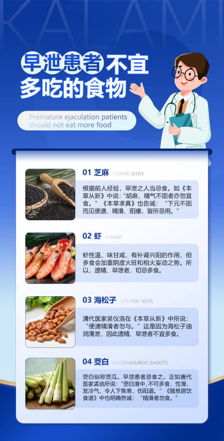 源文件下载【享设计】搜索编号：45280032811044462【医疗饮食科普海报】
