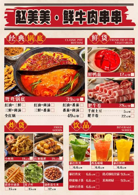 源文件下載【享設計】搜索編號：30200032418346228【餐飲老火鍋菜單設計】