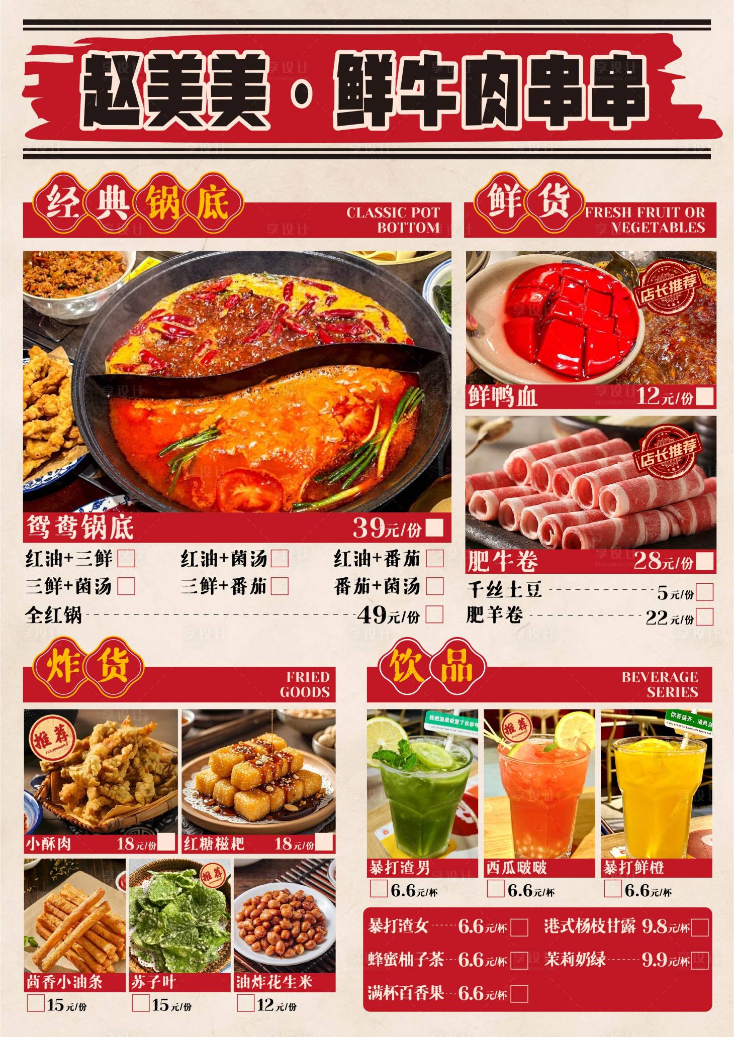 源文件下载【享设计】搜索编号：30200032418346228【餐饮老火锅菜单设计】