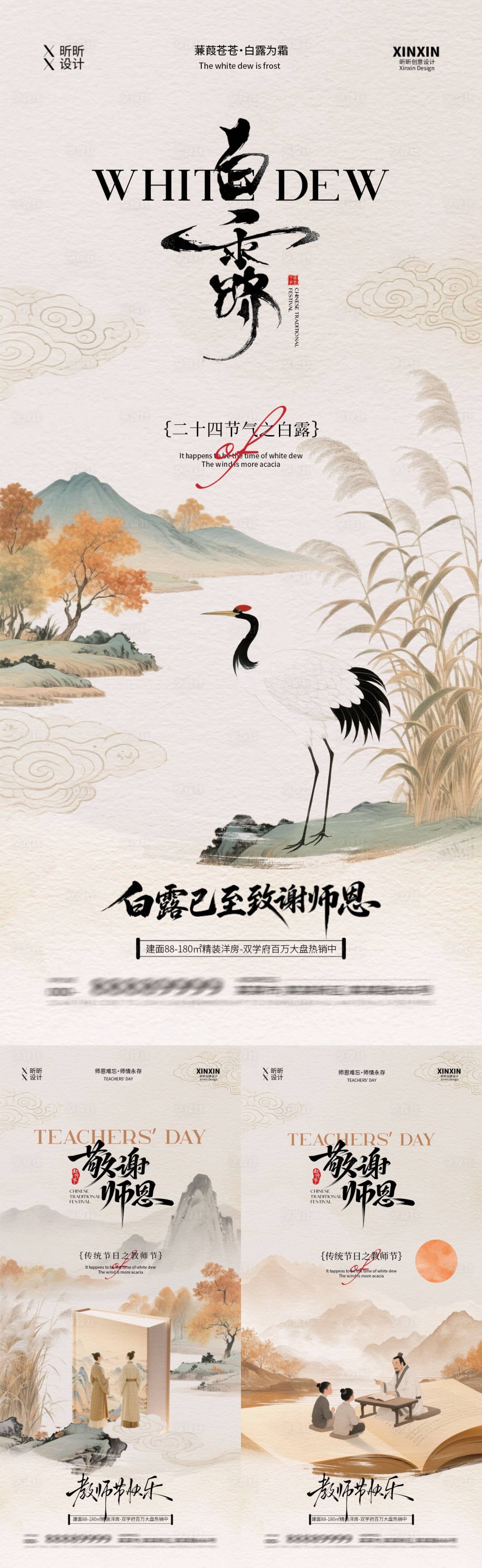 源文件下載【享設計】搜索編號：67270032699828047【白露教師節中式插畫海報】