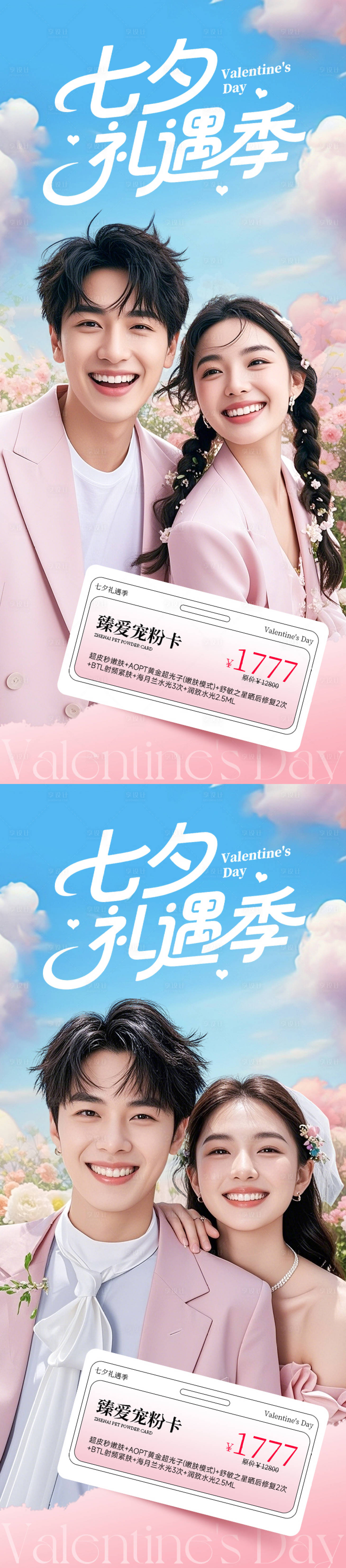 源文件下载【享设计】搜索编号：99580032471132939【医美电商海报七夕礼遇季系列】