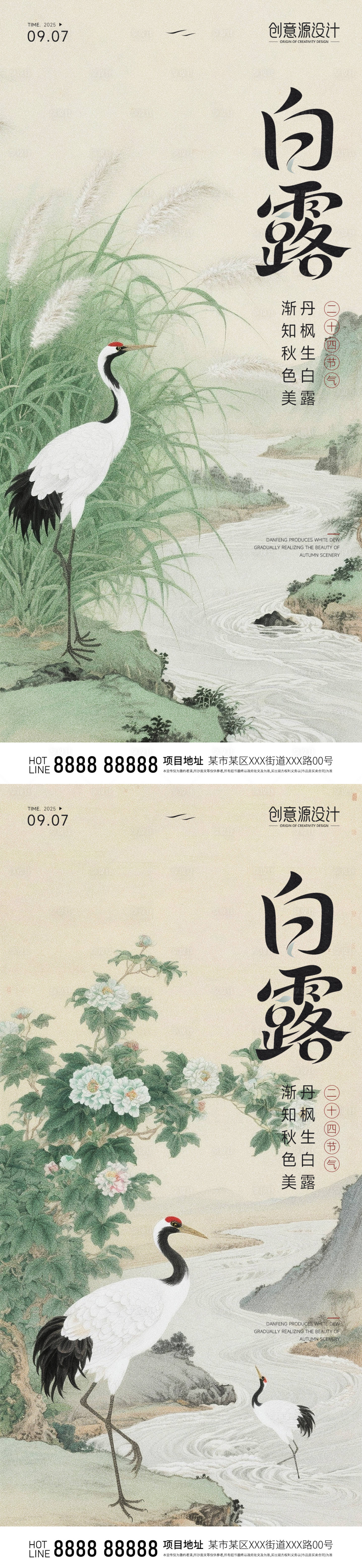 源文件下载【享设计】搜索编号：93160032728111188【白露节气中式插画系列海报】