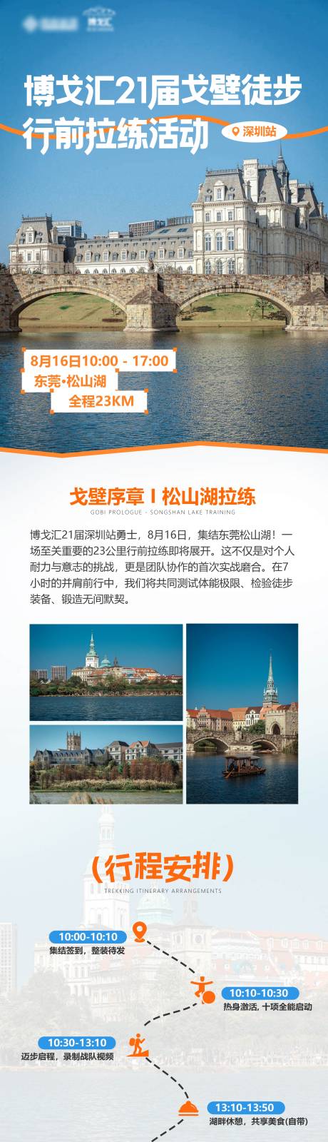 源文件下載【享設計】搜索編號：31540032449543074【戶外徒步長圖詳情】