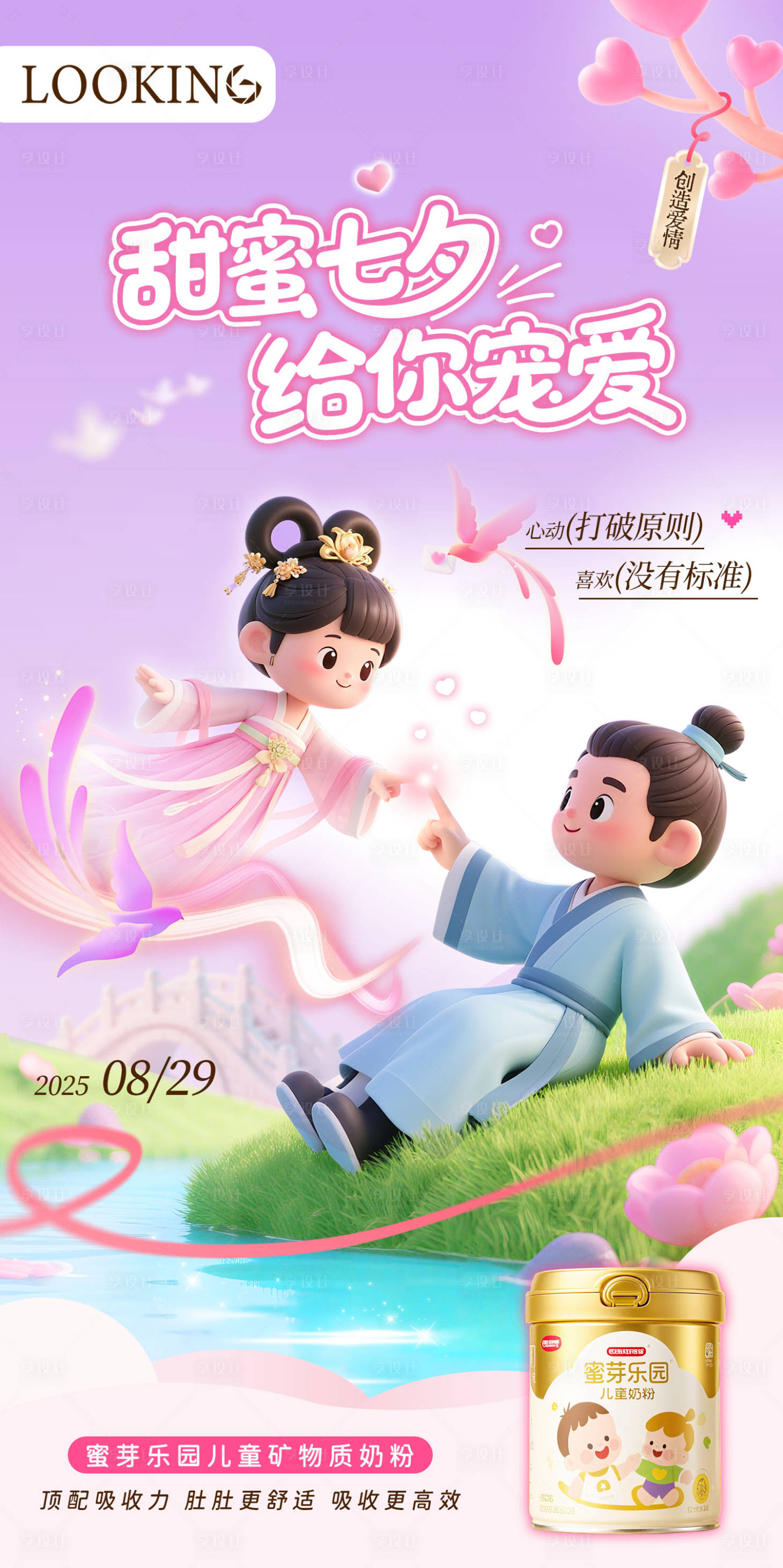 源文件下载【享设计】搜索编号：80040032797194091【七夕产品海报】