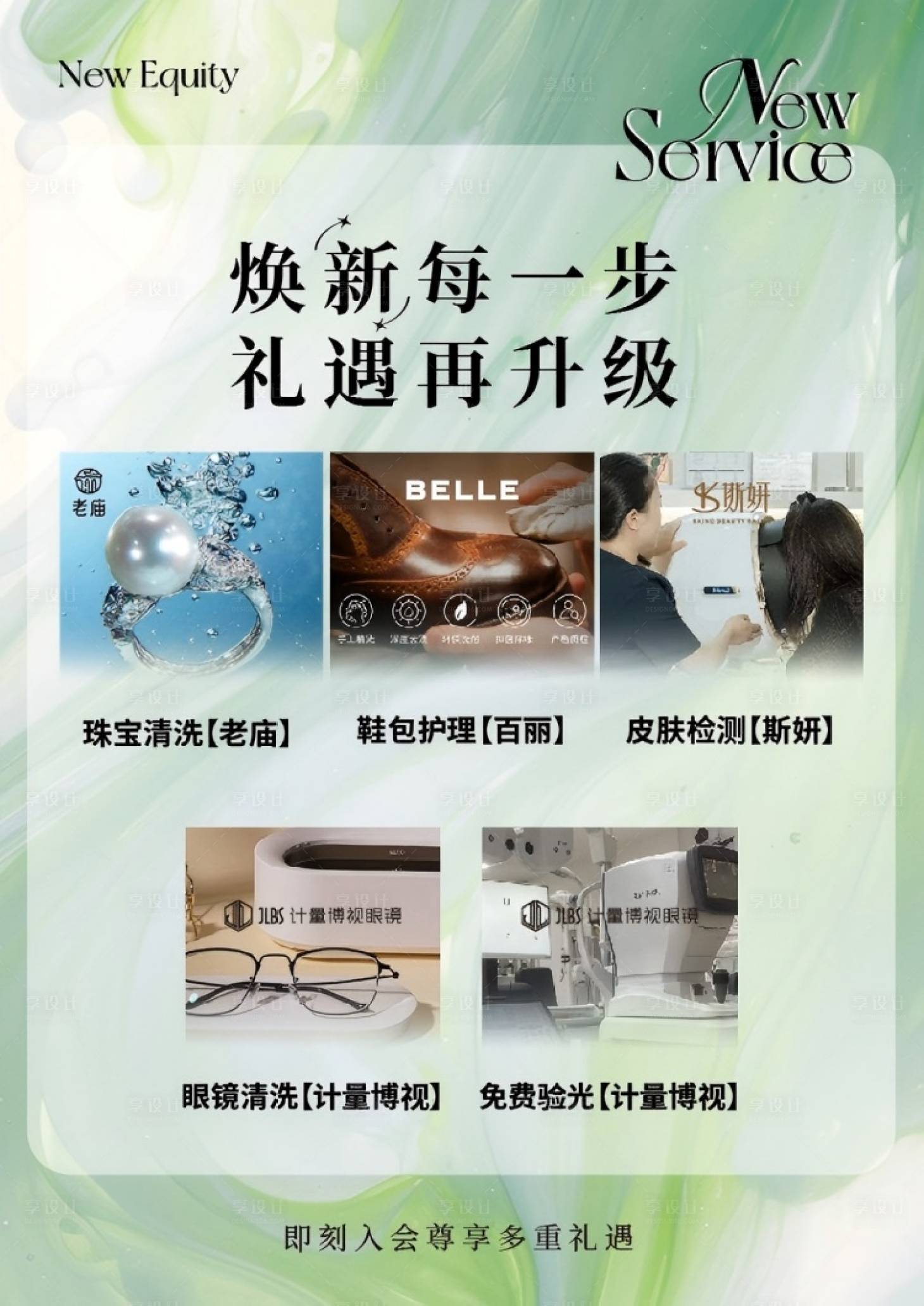 源文件下载【享设计】搜索编号：90930032588293267【会员增值服务A4台牌海报】