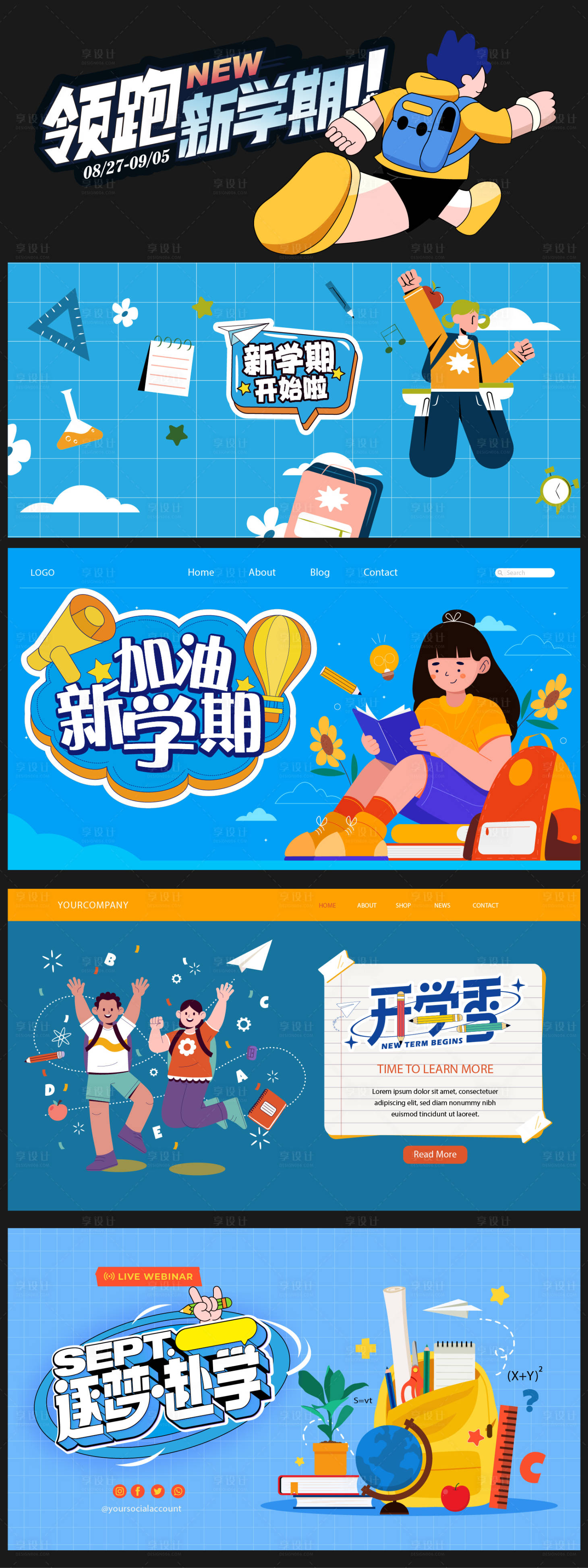 源文件下载【享设计】搜索编号：42730032535715518【领跑新学期活动展板】