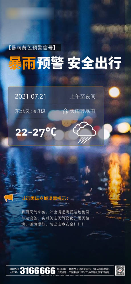 源文件下载【享设计】搜索编号：19620032637745462【地产暴风雨提示】