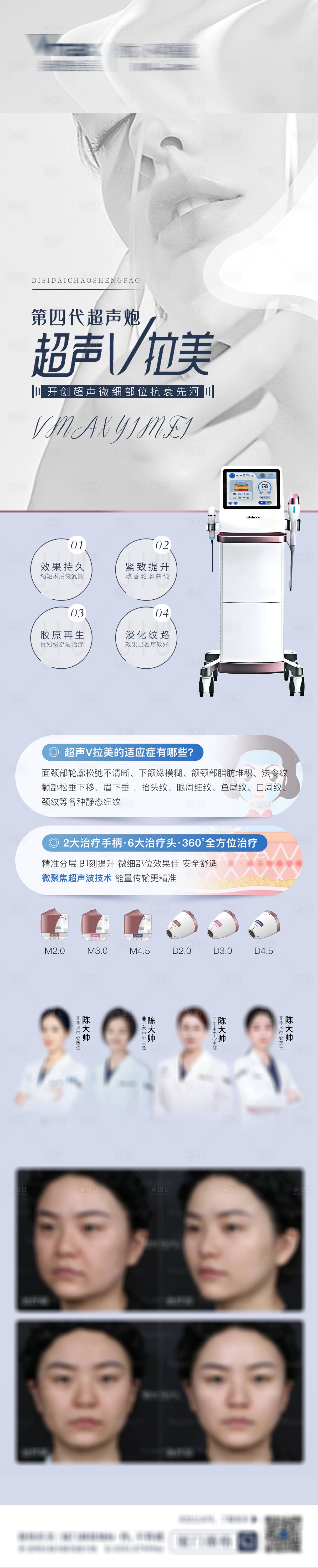 源文件下載【享設計】搜索編號：30100032744926979【醫美活動營銷超聲炮長圖海報】