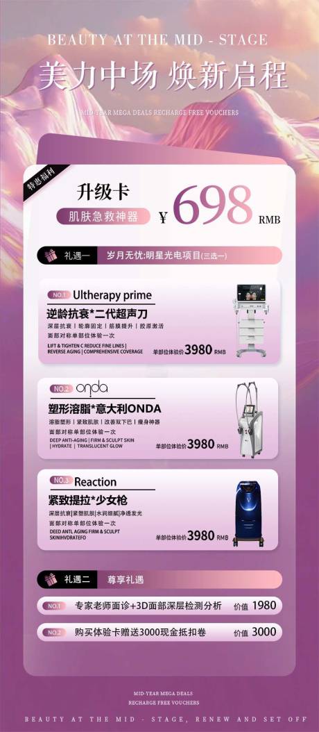 源文件下載【享設計】搜索編號：72600032456994165【粉色紫色醫美活動體驗卡】