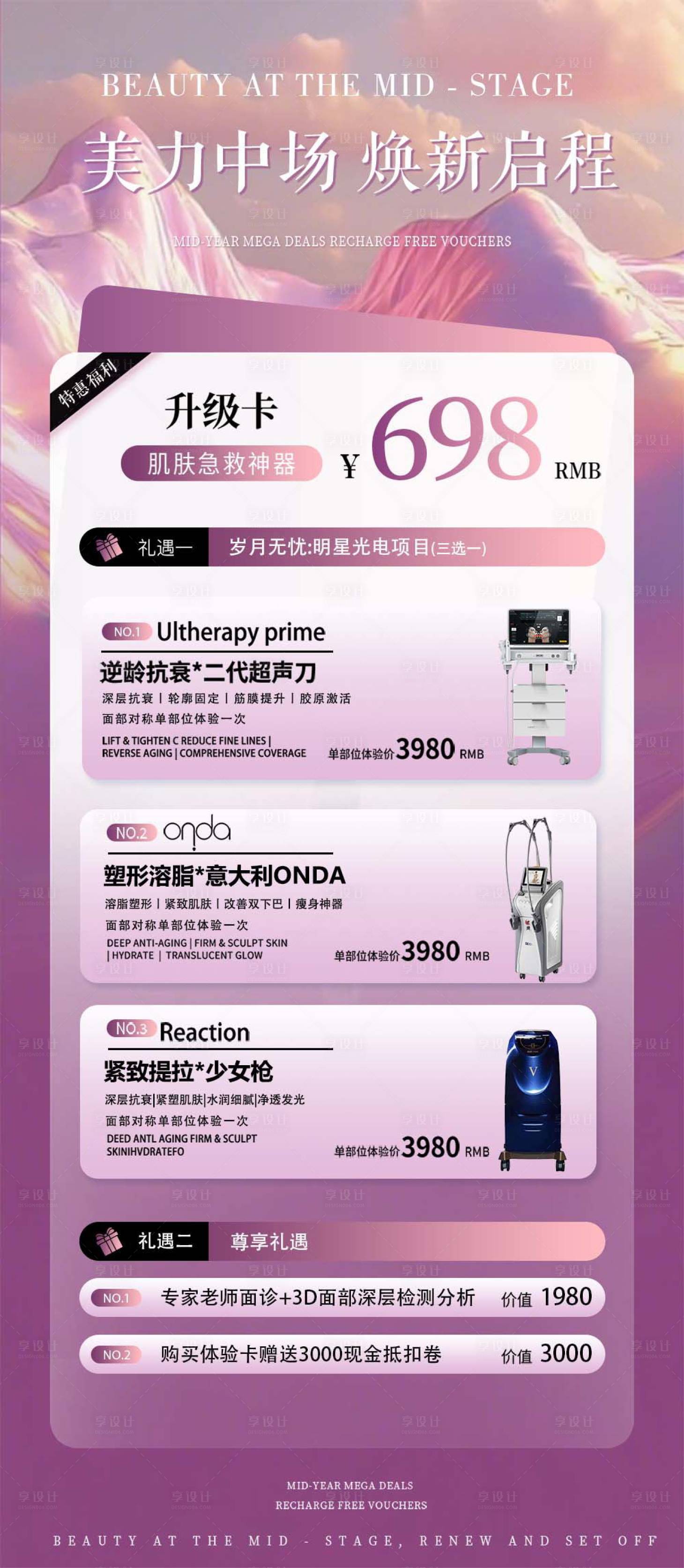 源文件下載【享設(shè)計】搜索編號：72600032456994165【粉色紫色醫(yī)美活動體驗卡】