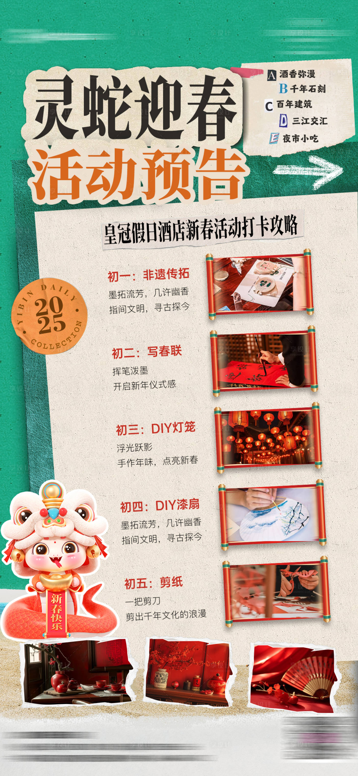 源文件下載【享設(shè)計(jì)】搜索編號(hào)：76420032416596003【春節(jié)活動(dòng)流程海報(bào)】
