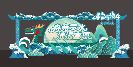 源文件下载【享设计】搜索编号：65500032662794023【端午节插画美陈】