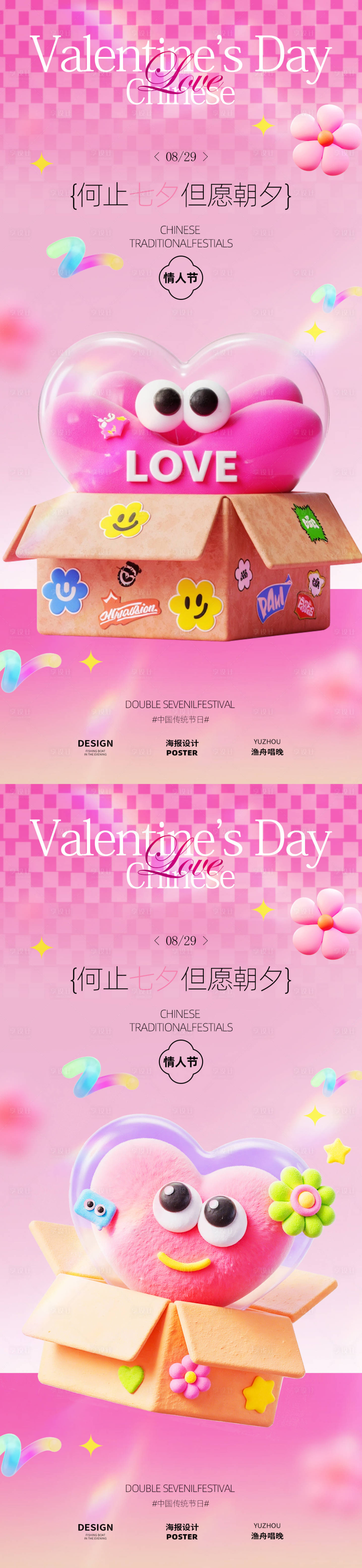 源文件下载【享设计】搜索编号：83190032630625783【七夕推文首图】
