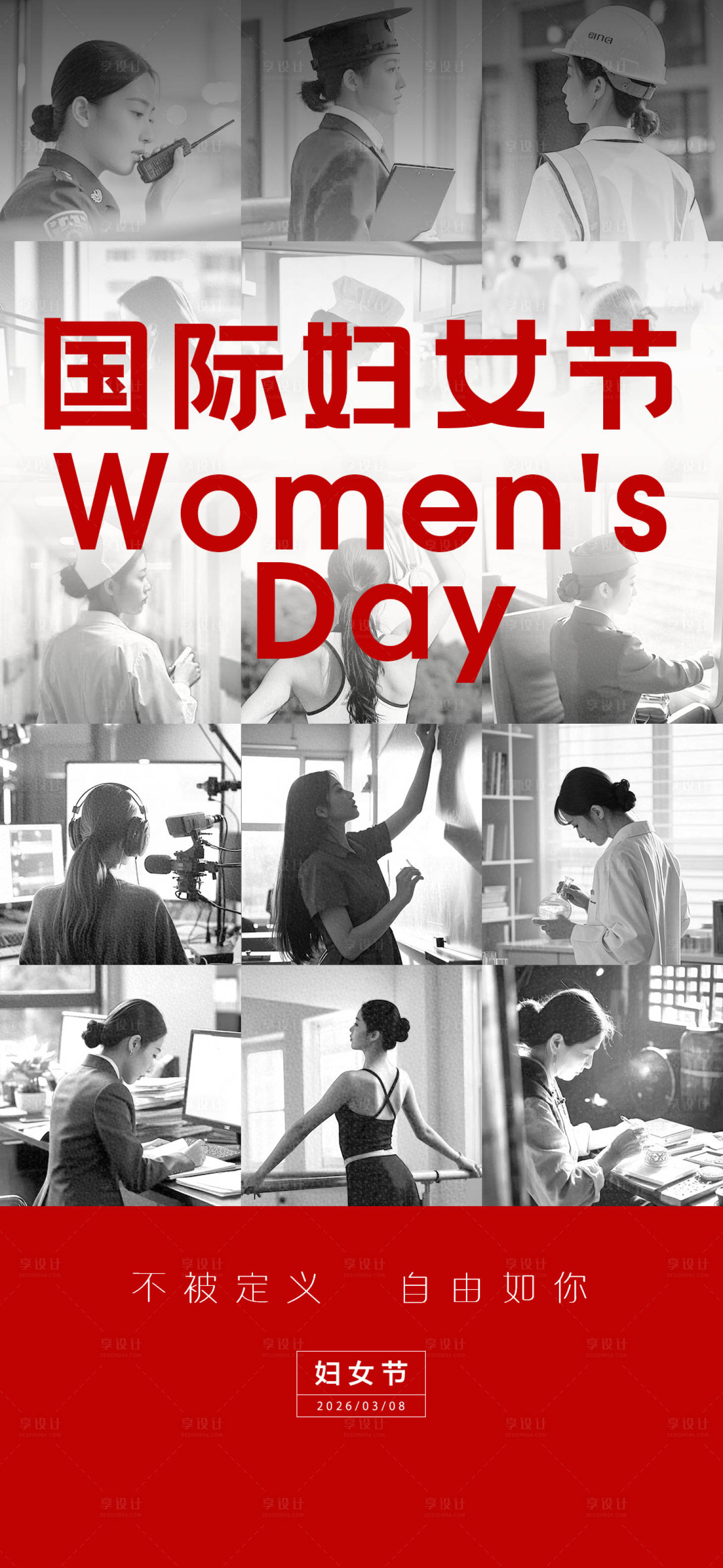 源文件下载【享设计】搜索编号：41880032796227202【国际妇女节宣传海报】