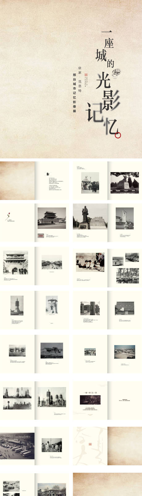 源文件下载【享设计】搜索编号：83630032358484147【影像展览册画册宣传册】