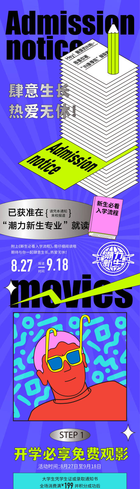 源文件下载【享设计】搜索编号：81010032650693120【开学季插画推文】