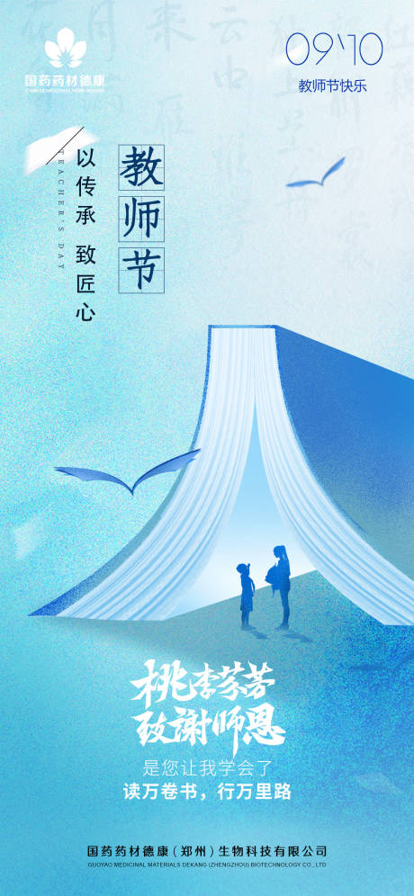 源文件下载【享设计】搜索编号：72130032295459837【教师节】
