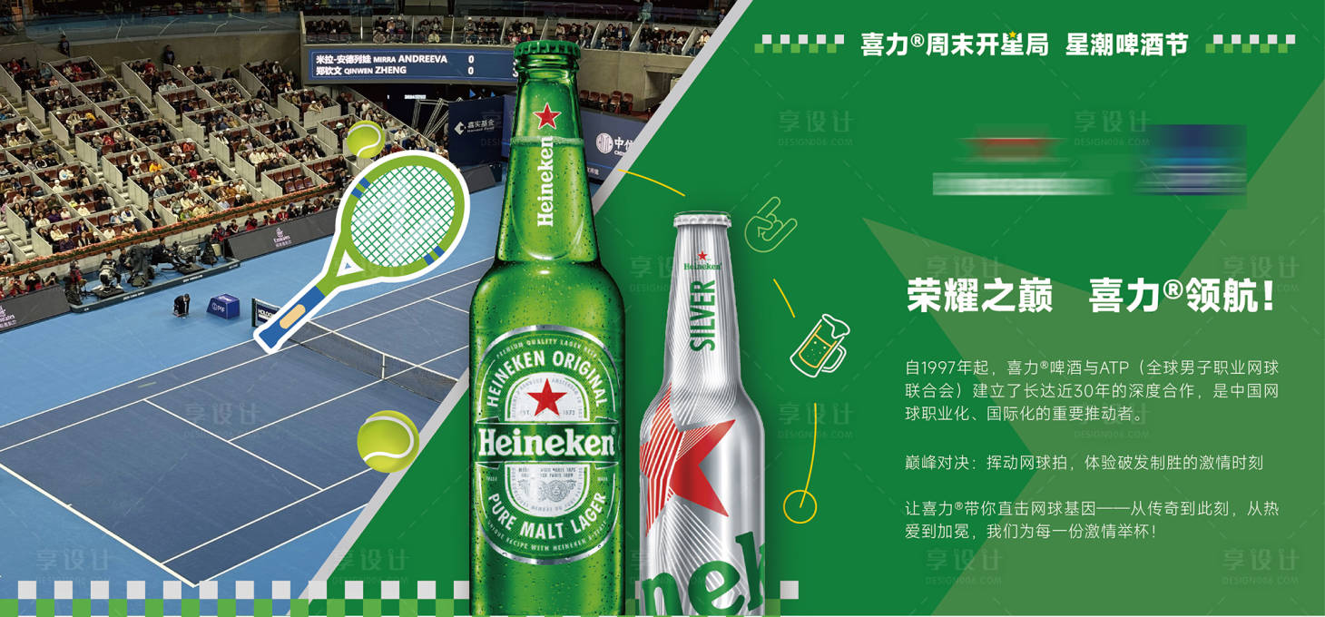 源文件下载【享设计】搜索编号：80600032395325680【啤酒品牌互动展示板活动展板】